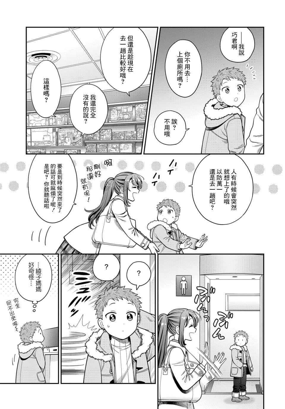 第10.3话