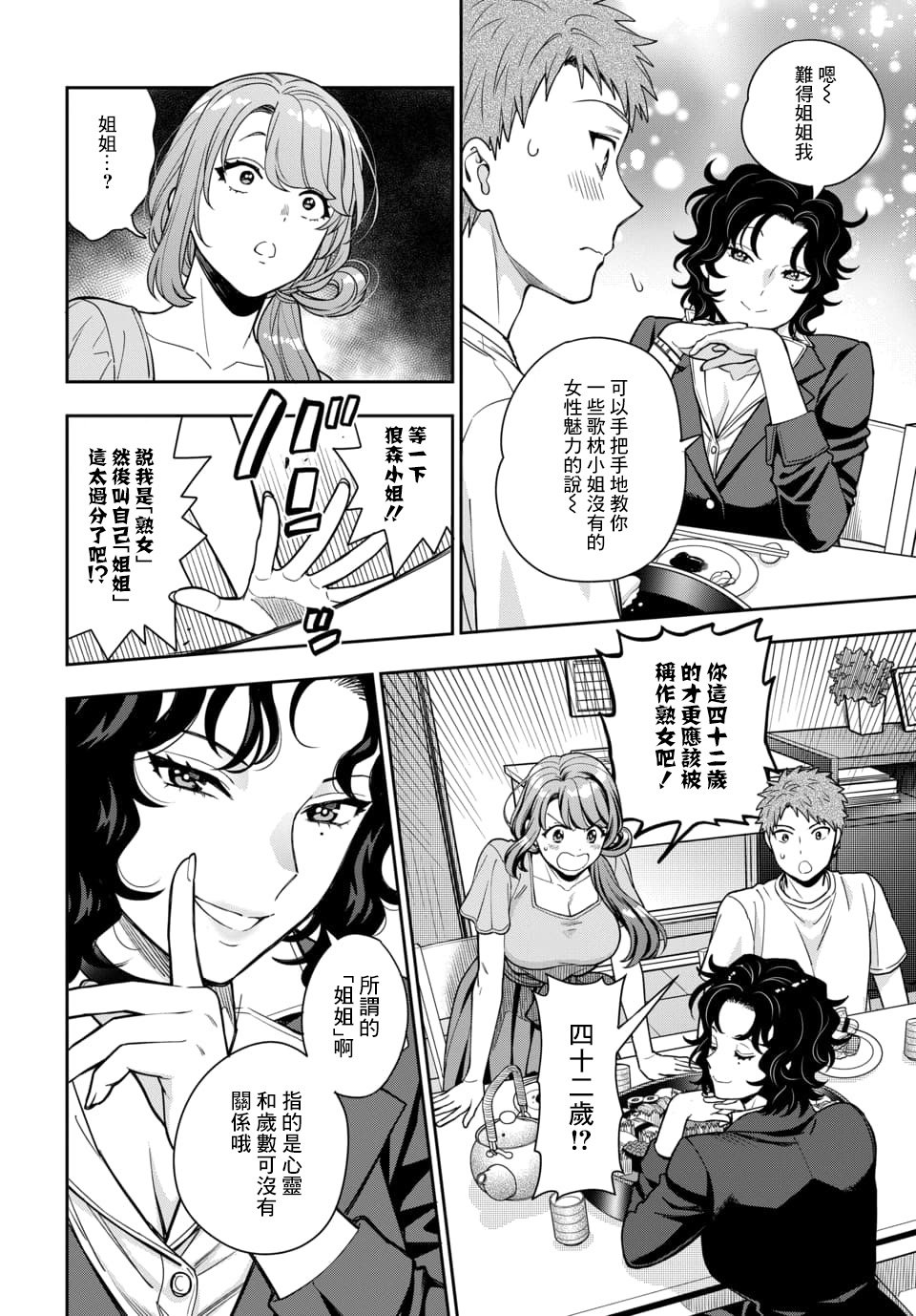 第11.2话