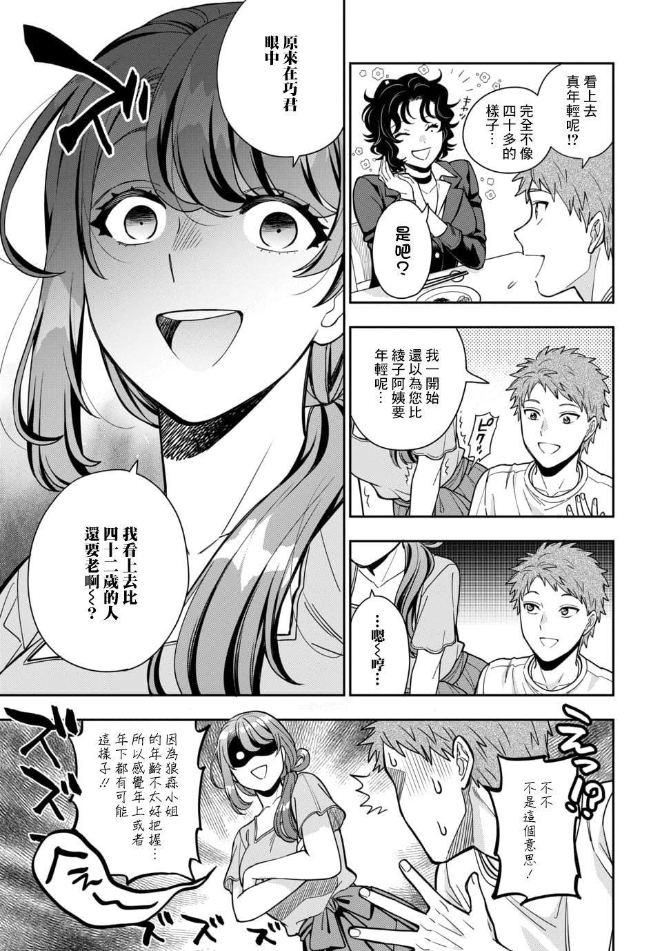 第11.2话