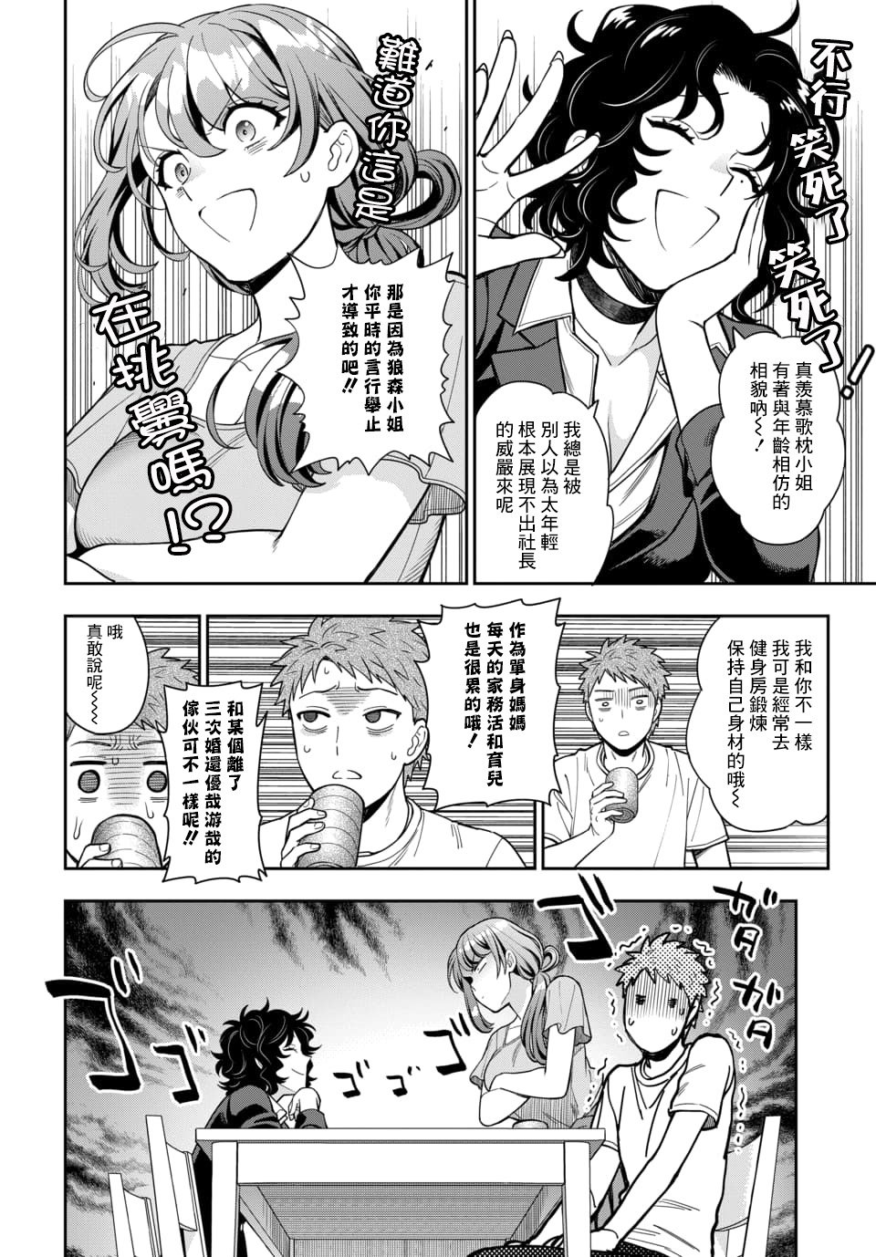 第11.2话