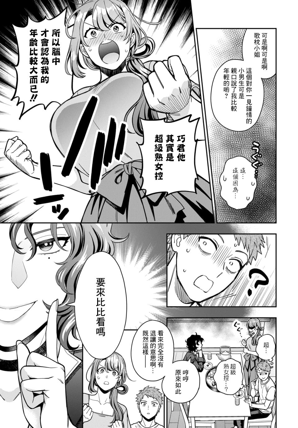 第11.2话
