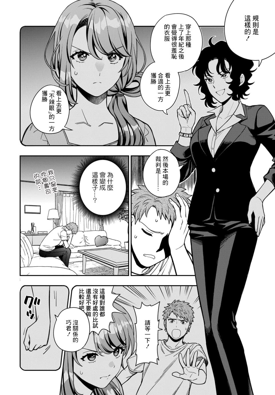 第11.2话
