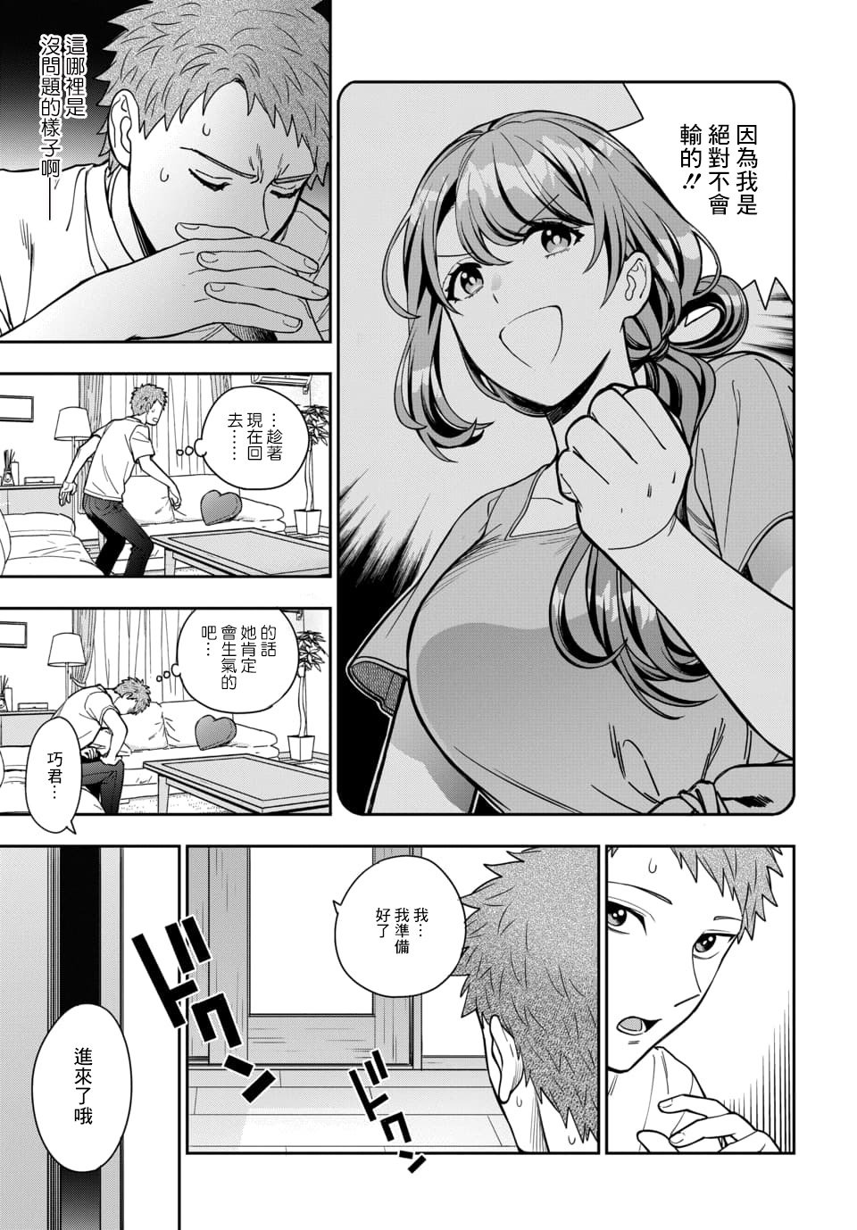 第11.2话