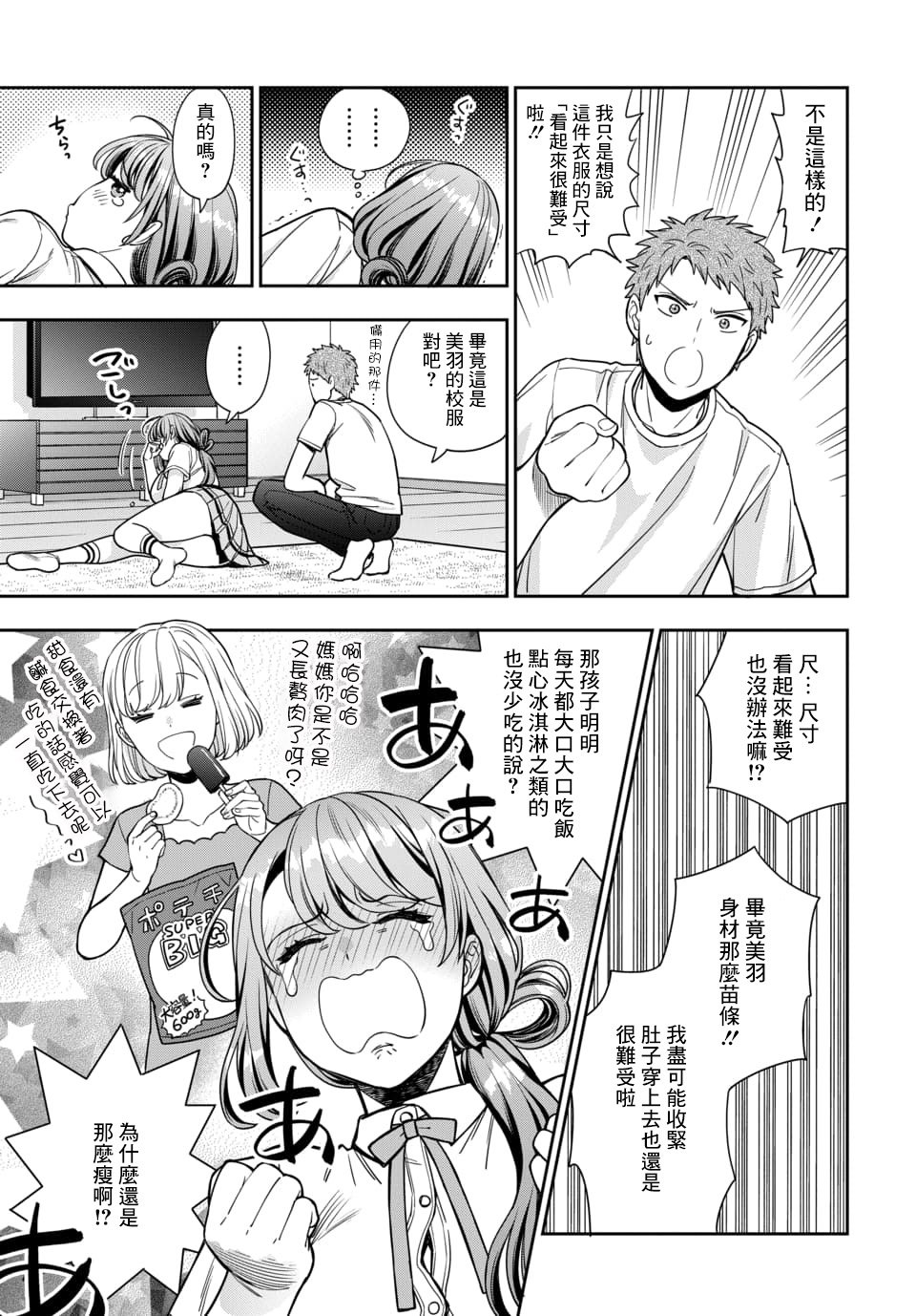 第11.3话