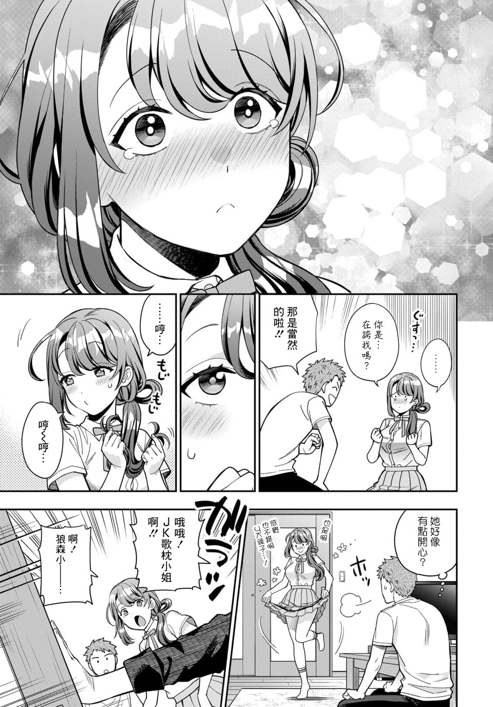 第11.3话