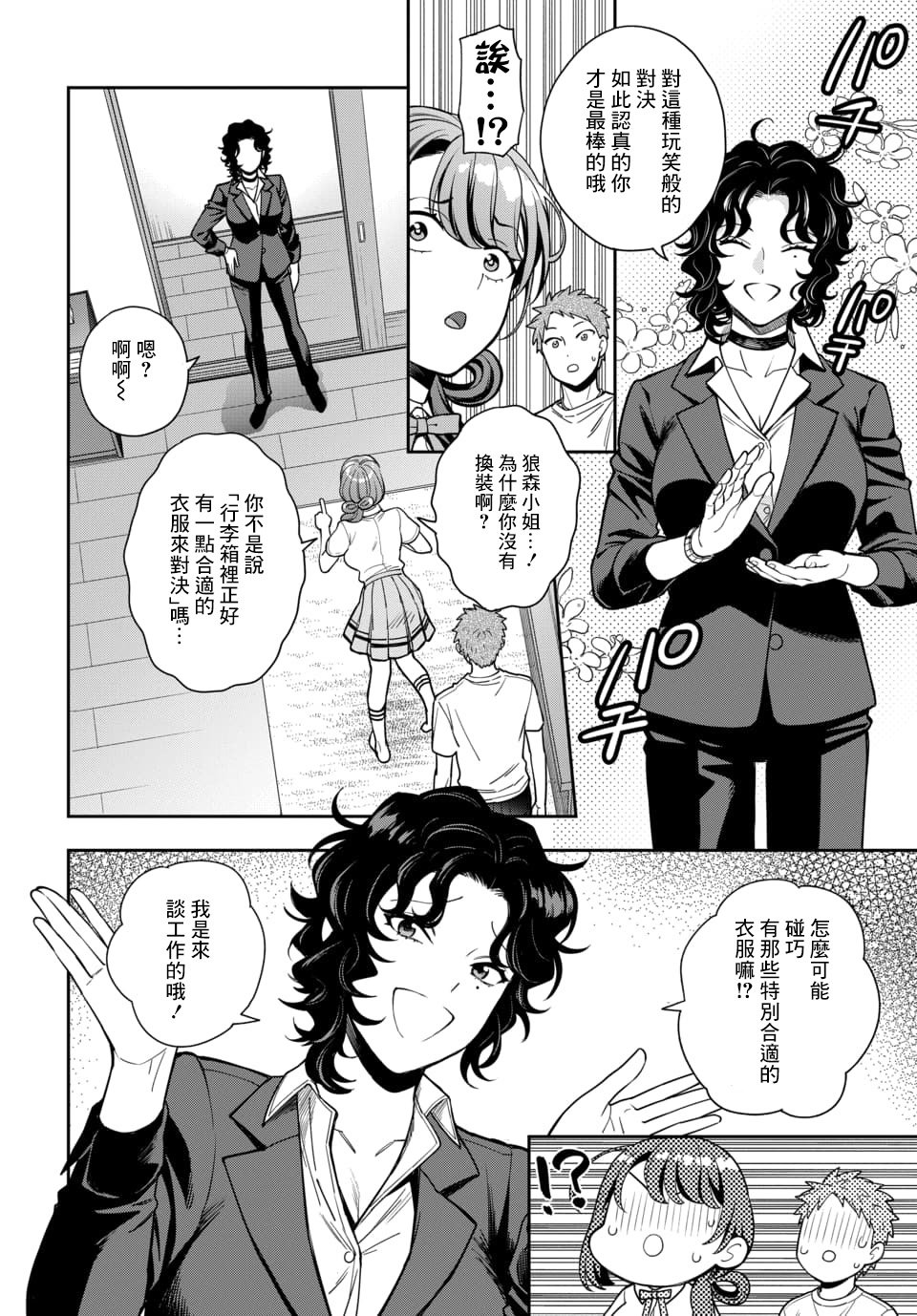 第11.3话