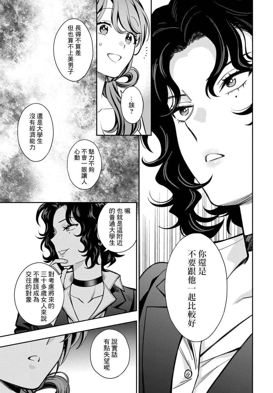 第11.3话