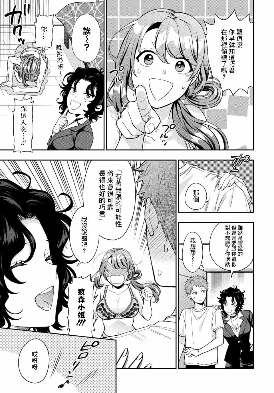 第11.4话