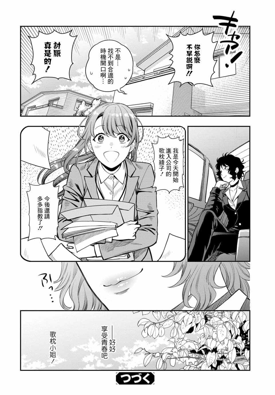 第11.4话
