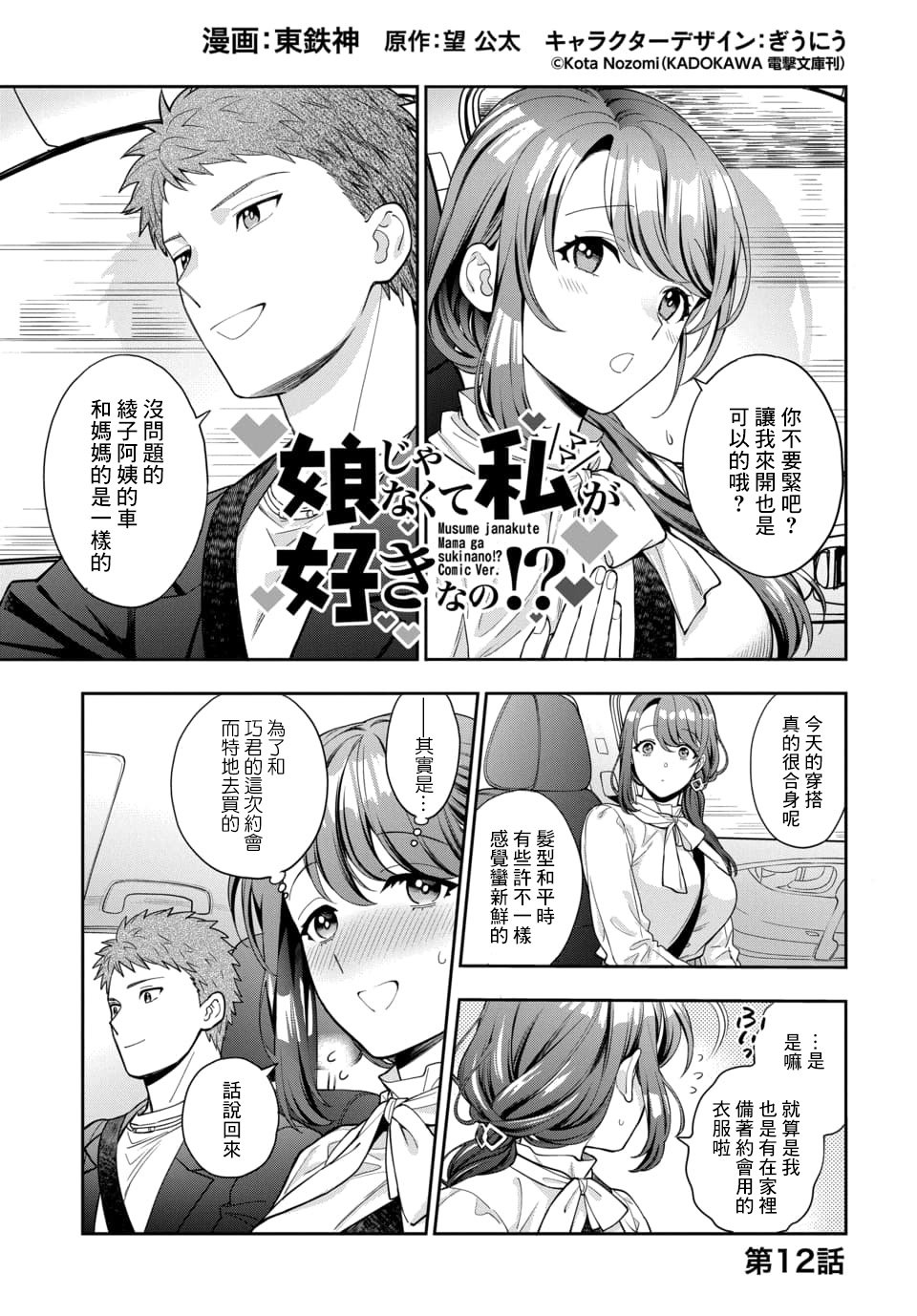 第12.1话