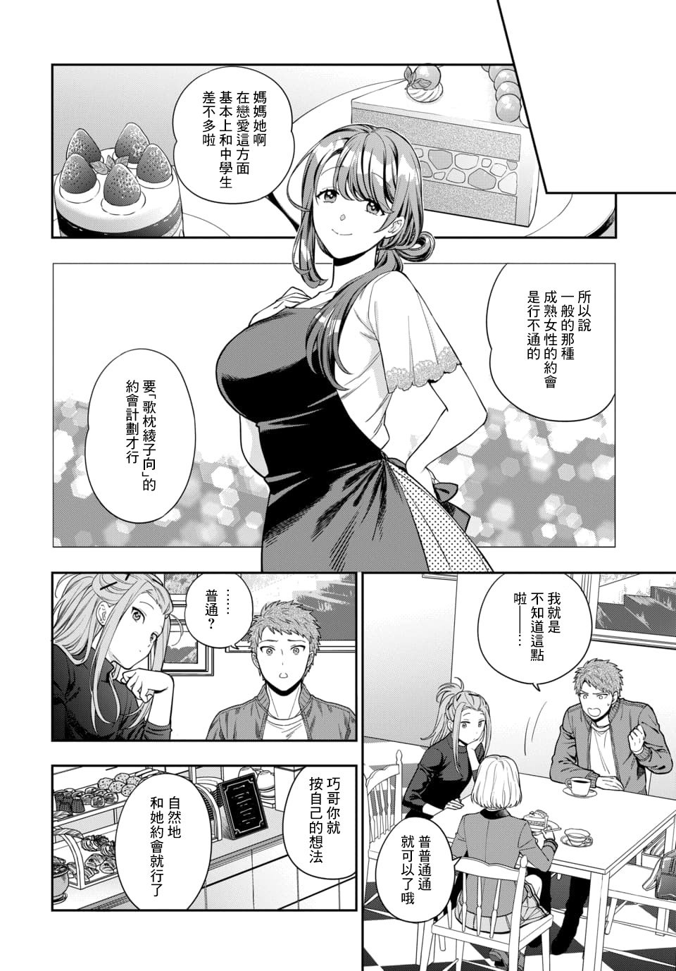 第12.1话