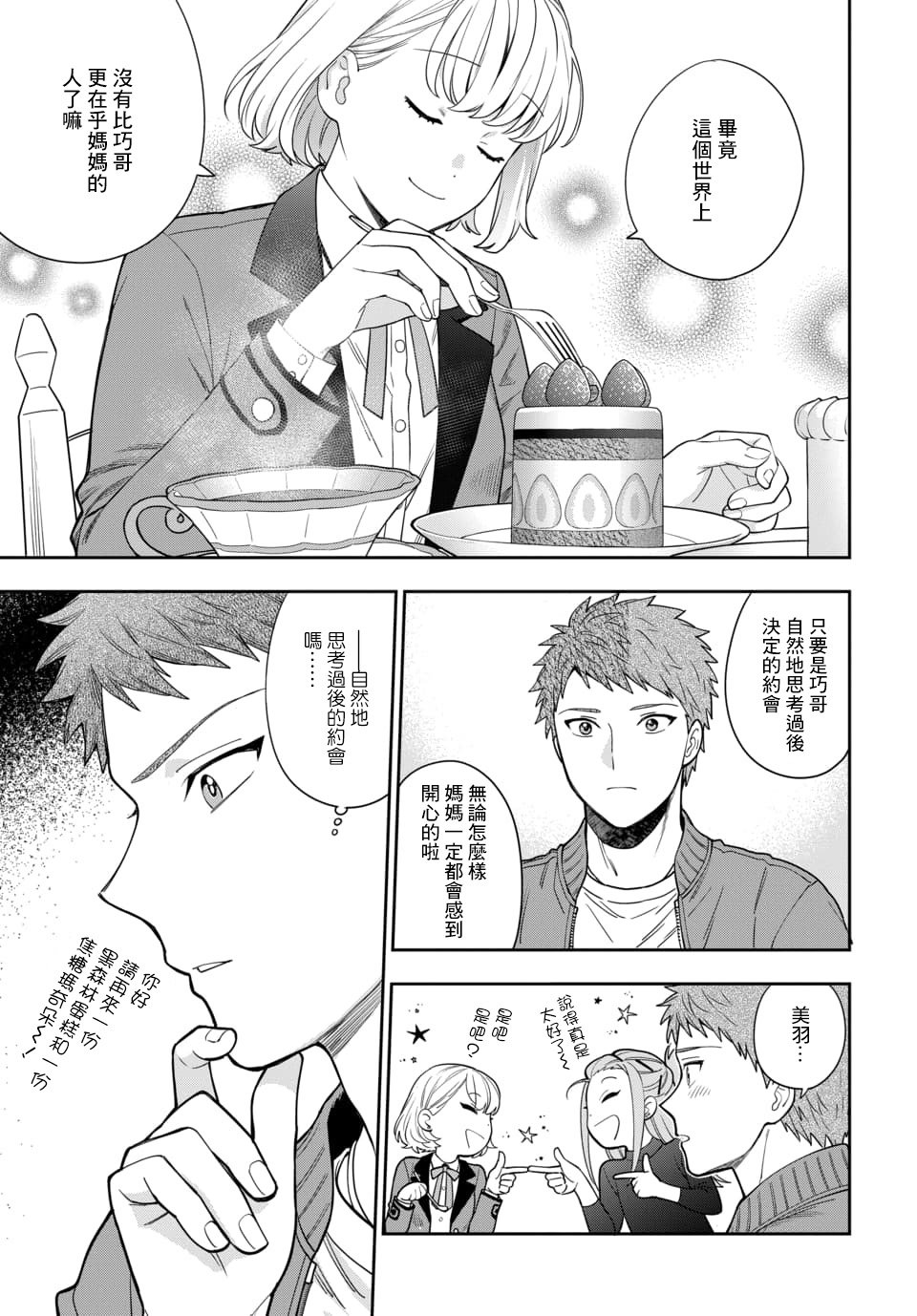 第12.1话