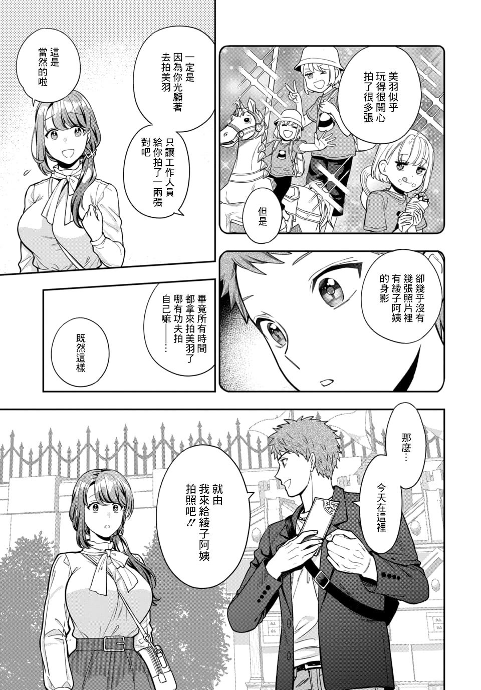 第12.1话
