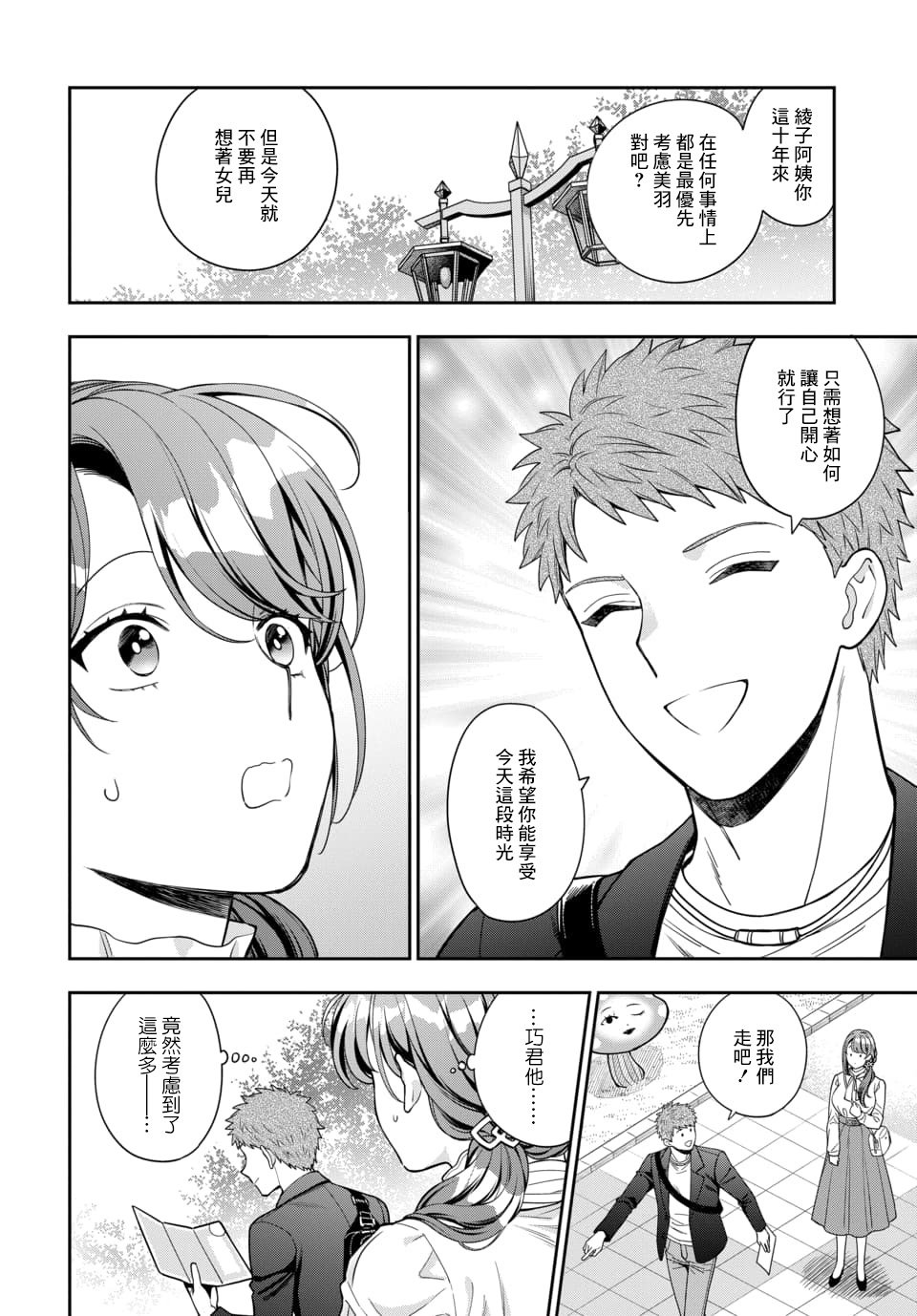 第12.1话