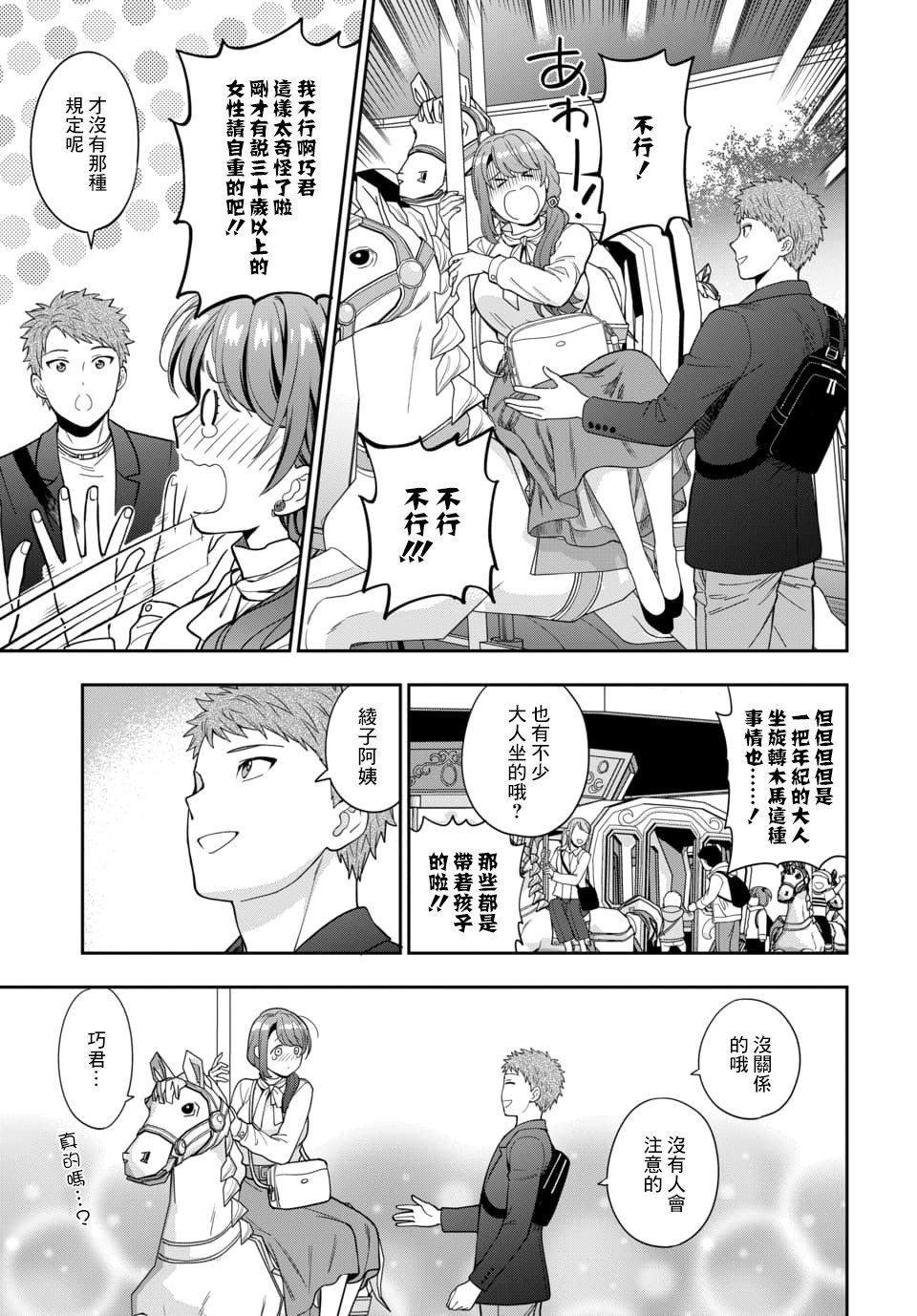 第12.2话