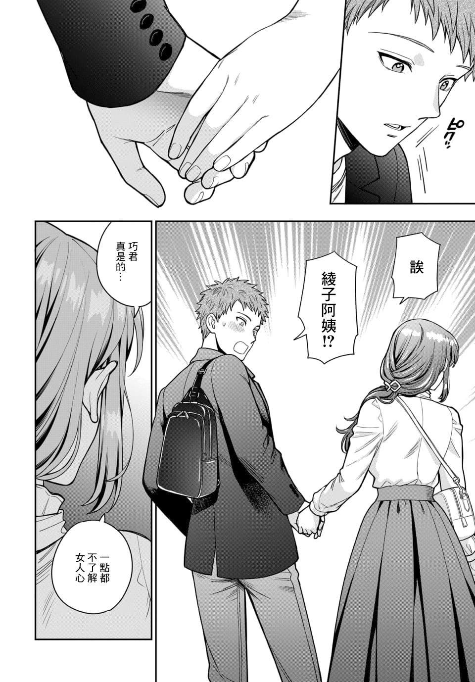 第12.3话