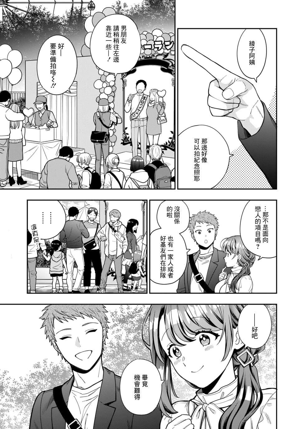 第12.3话