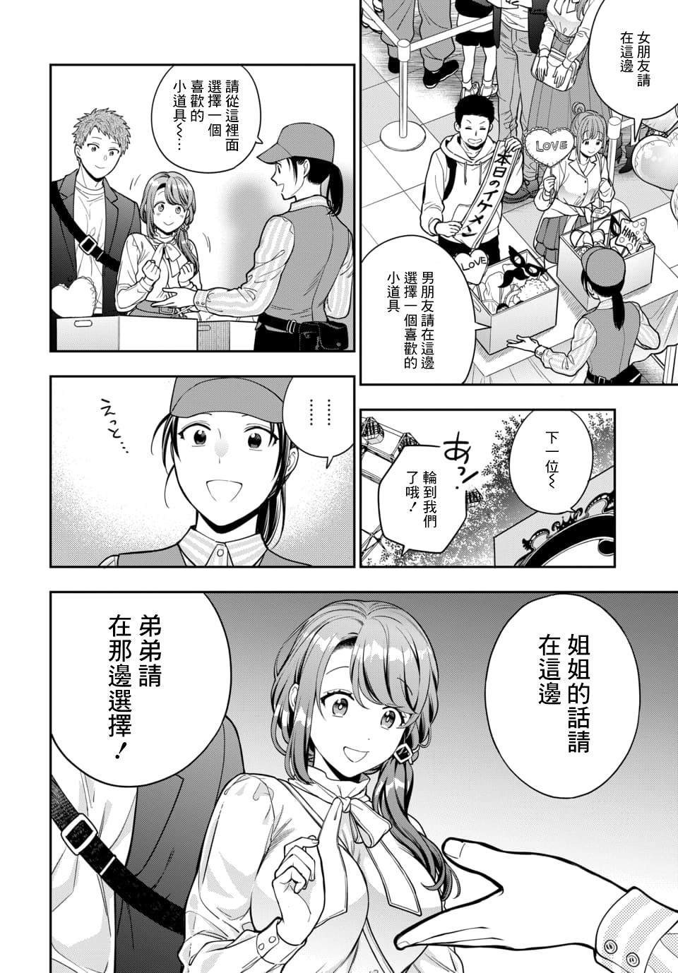 第12.3话