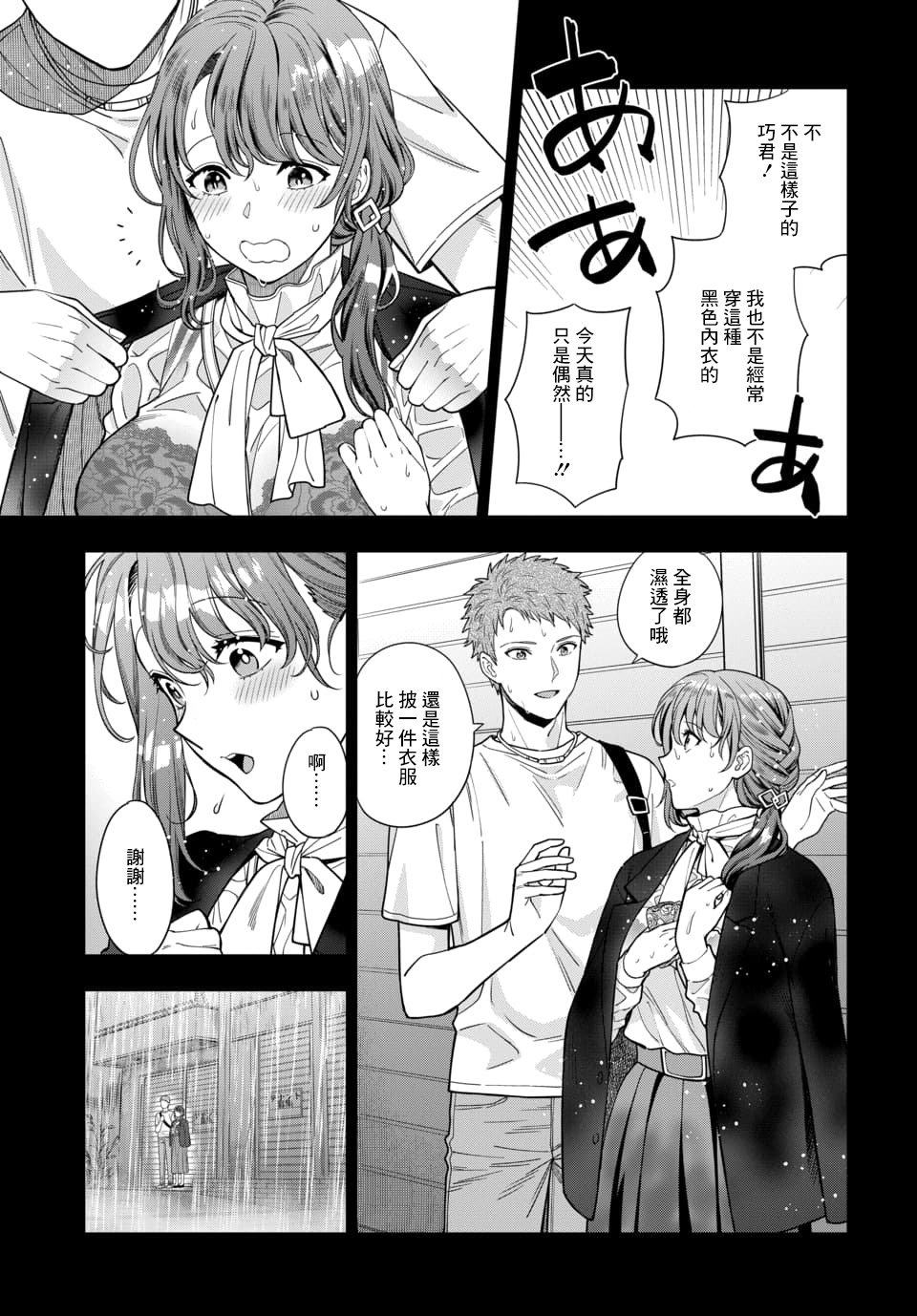 第13.2话