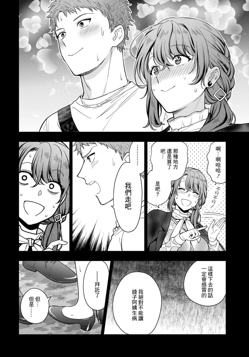 第13.2话