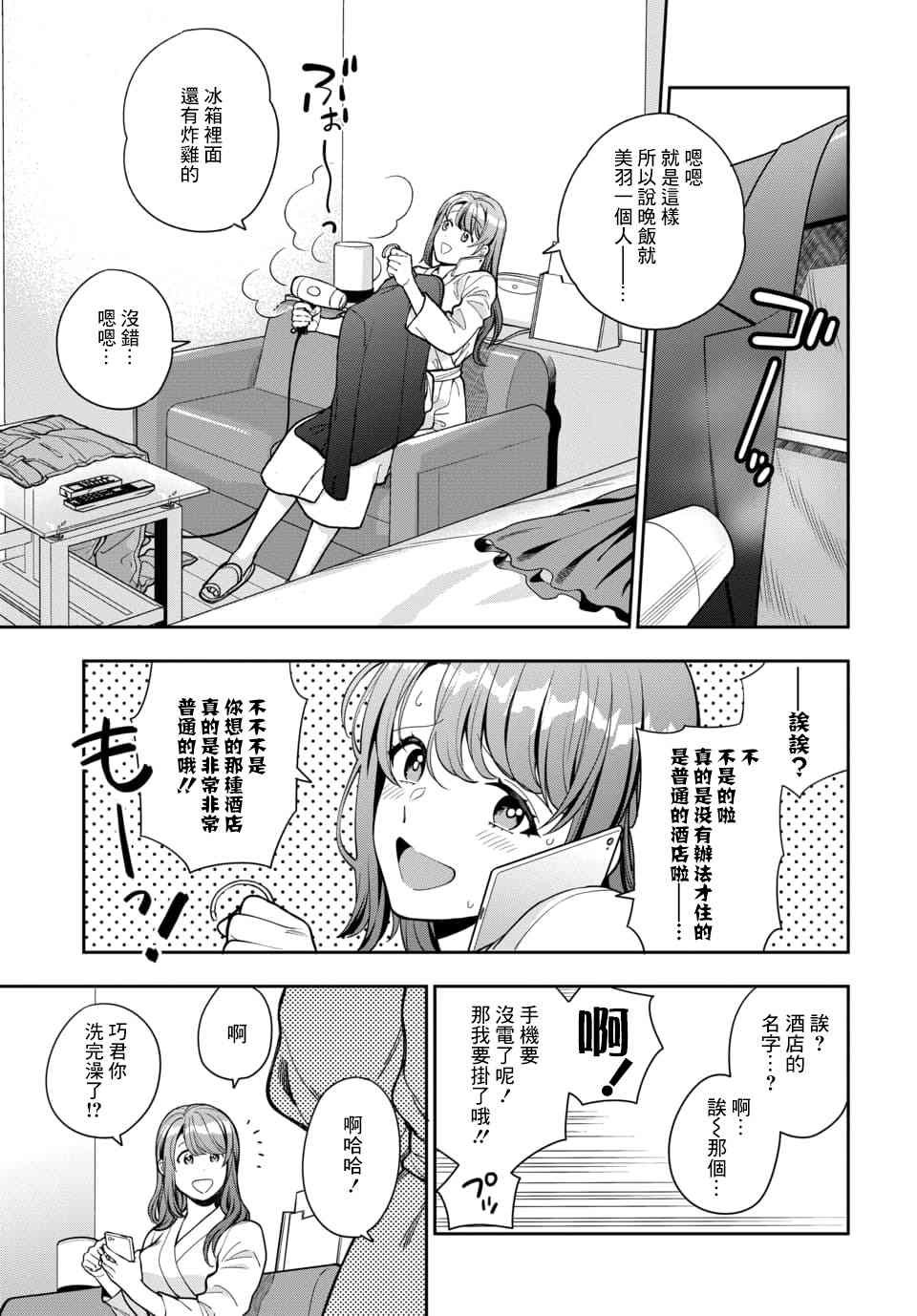 第13.3话