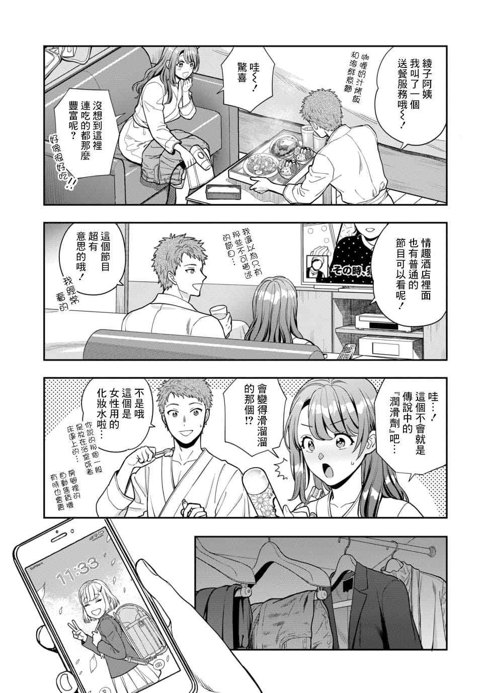 第13.3话