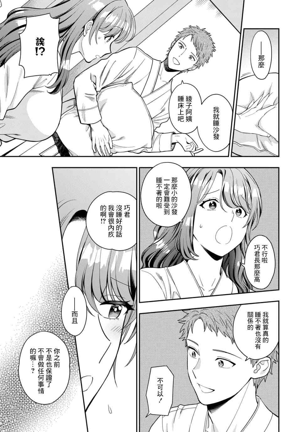 第13.3话