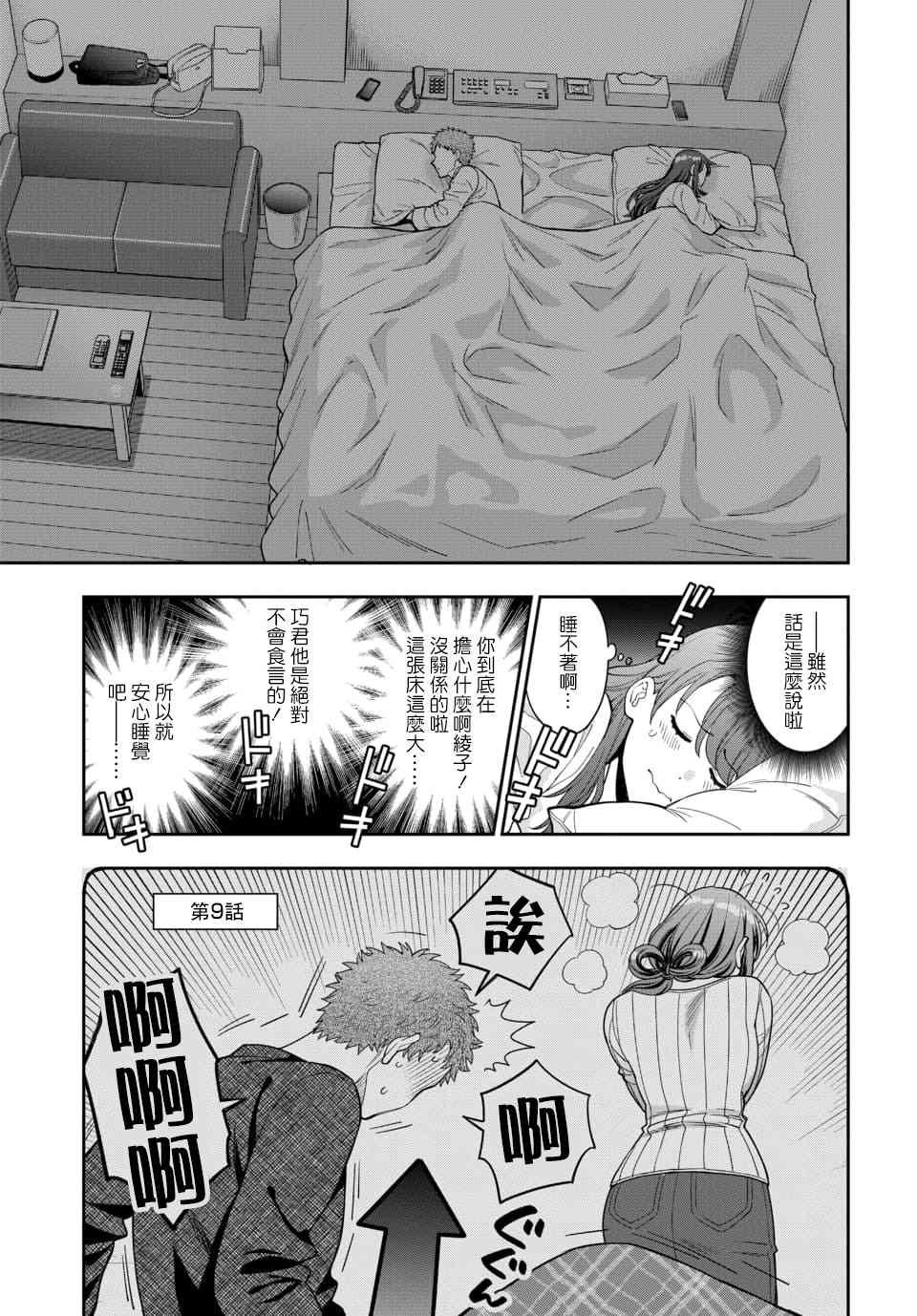 第13.3话