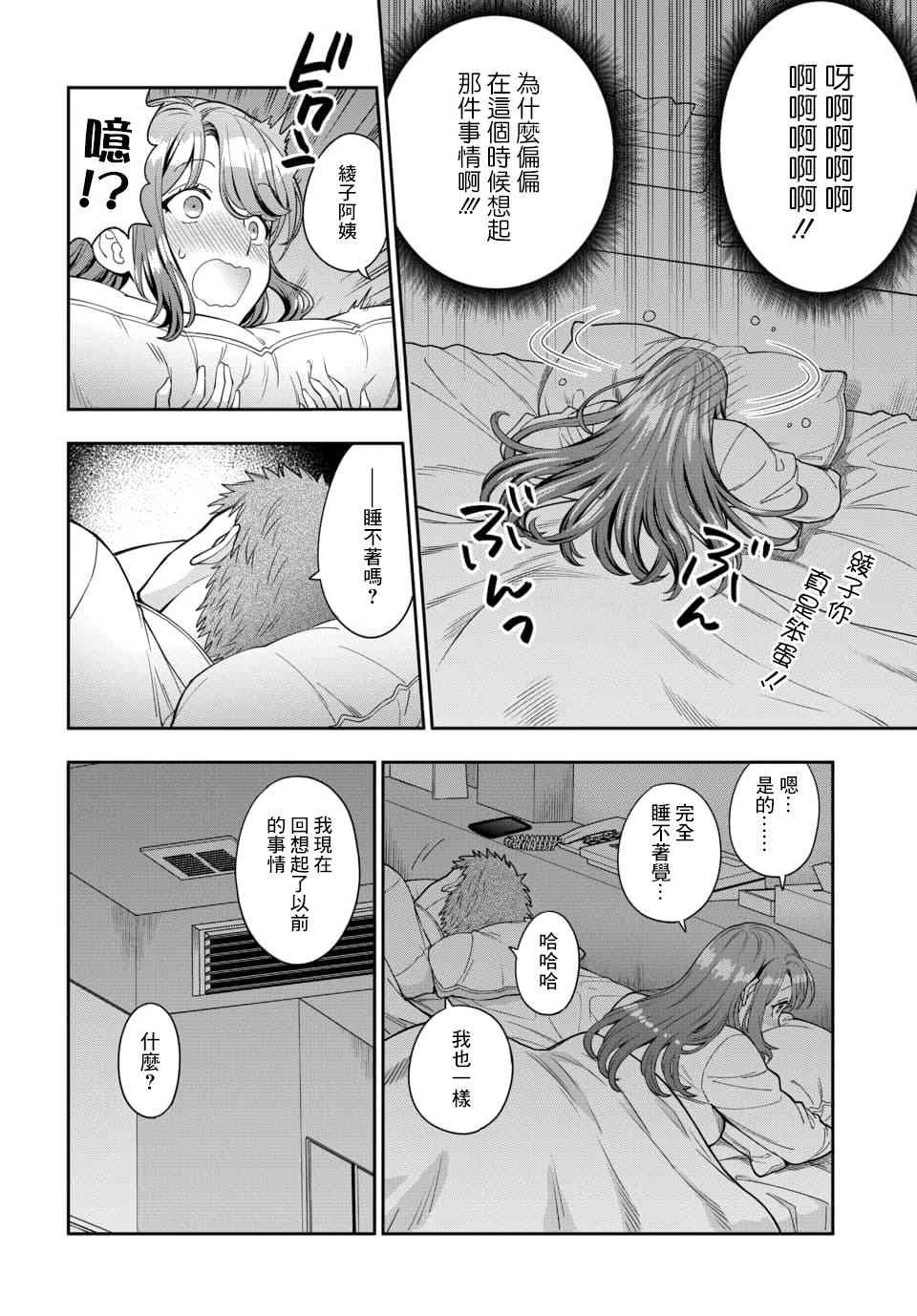 第13.3话