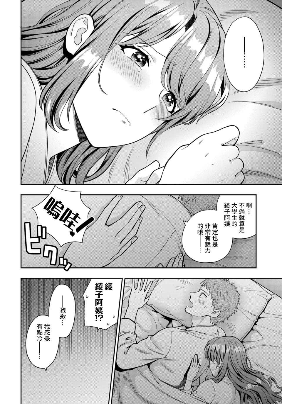 第13.4话