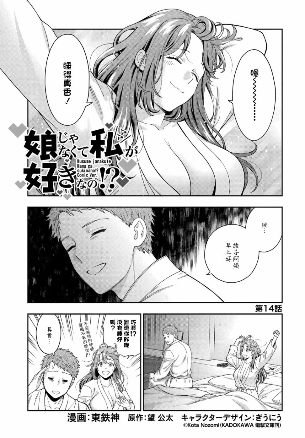 第14.1话
