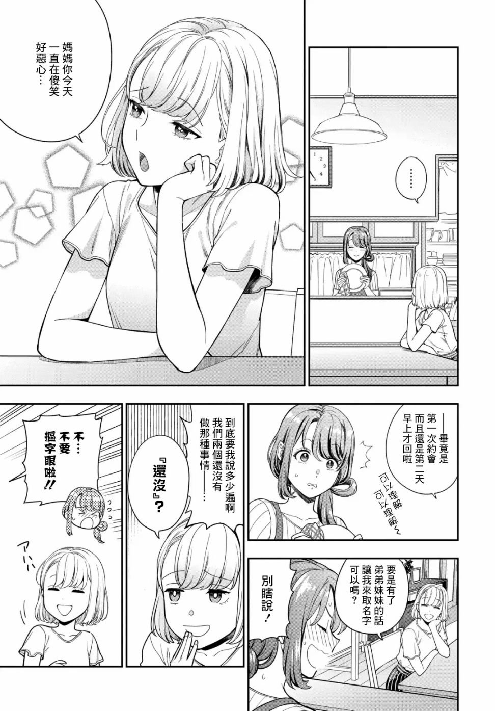 第14.1话