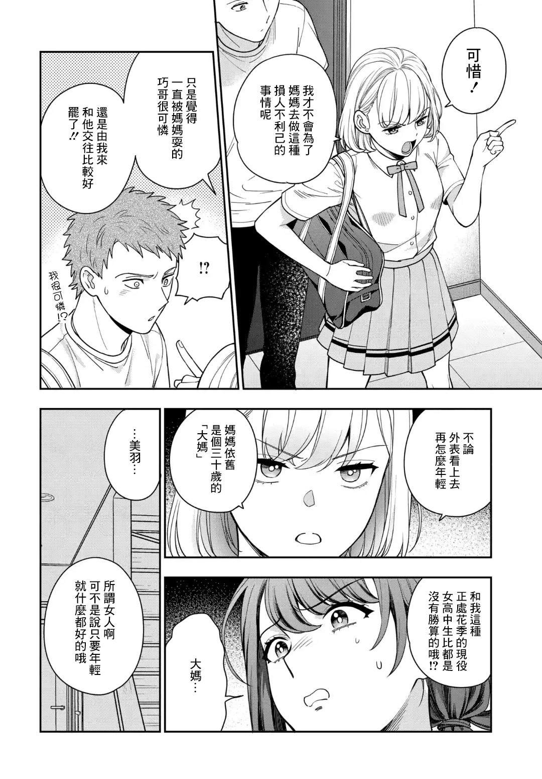 第14.3话