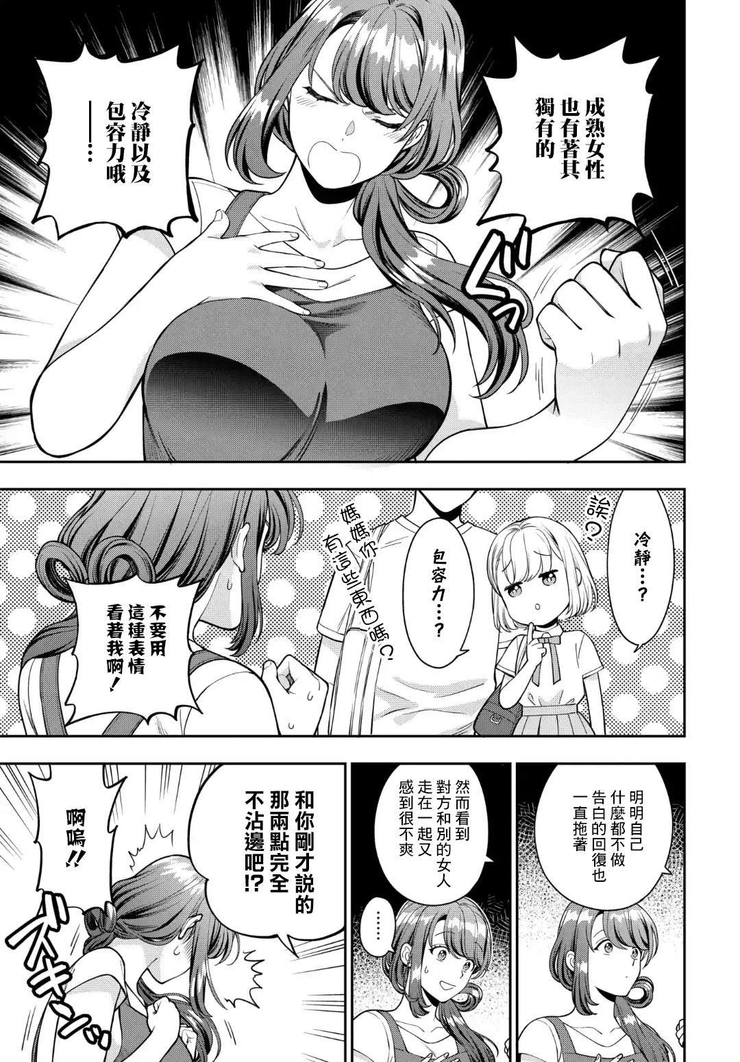 第14.3话