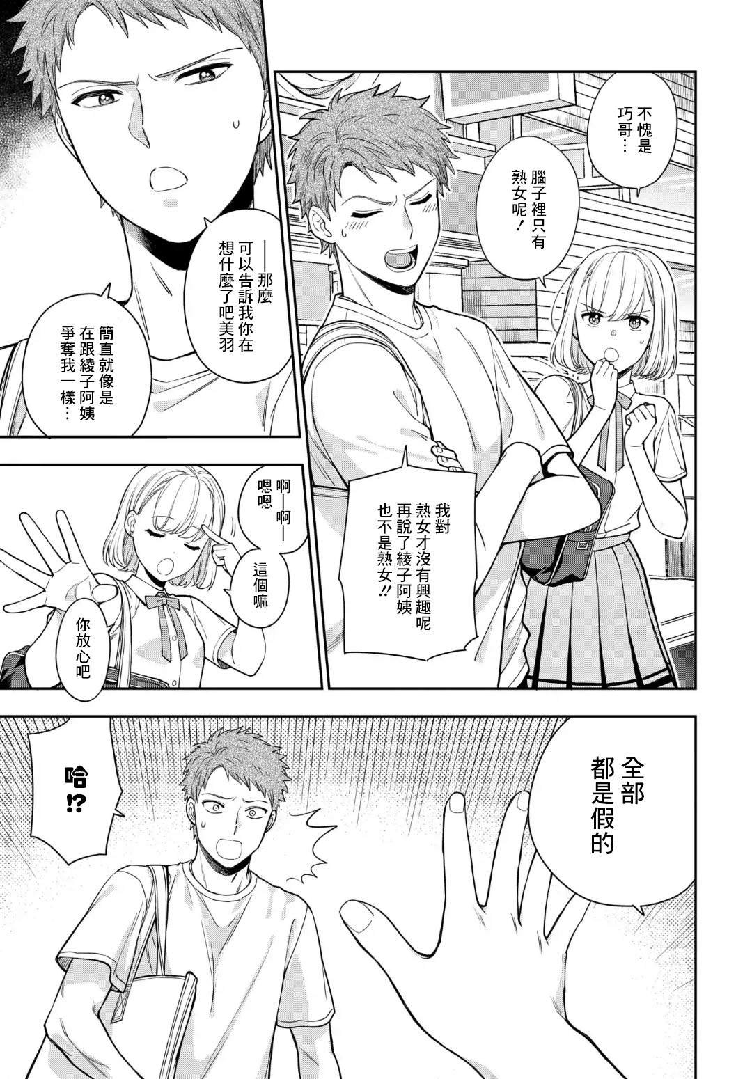 第14.3话