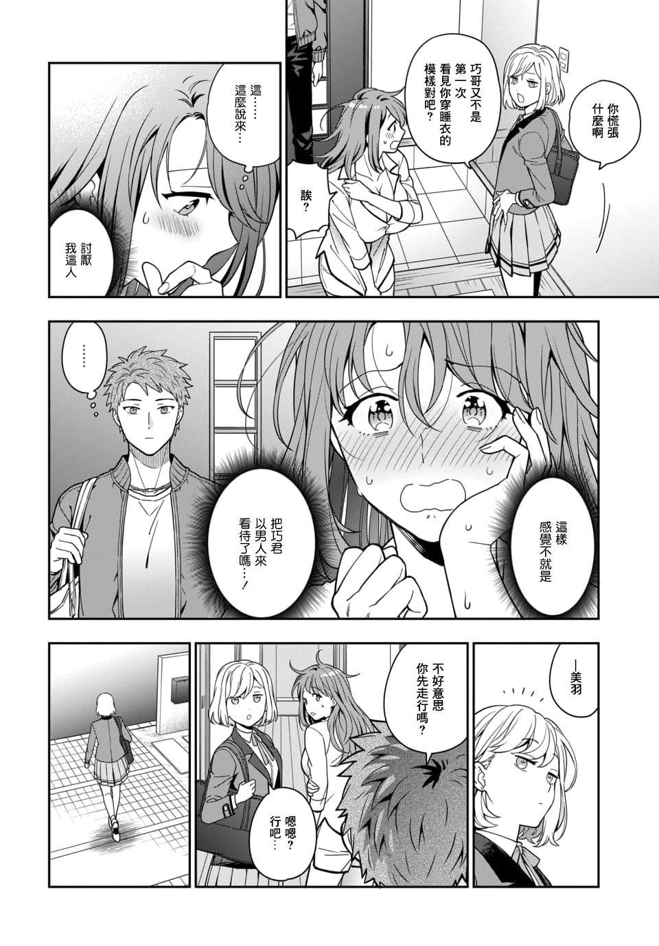 第2.1话