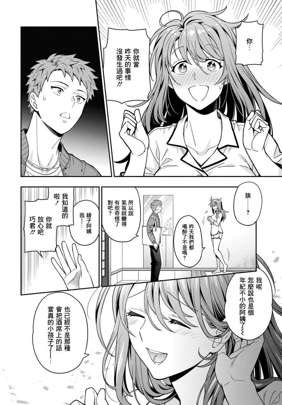 第2.1话
