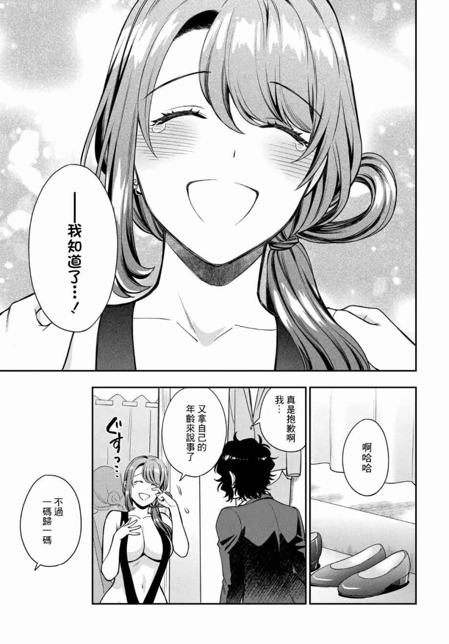 第15.4话