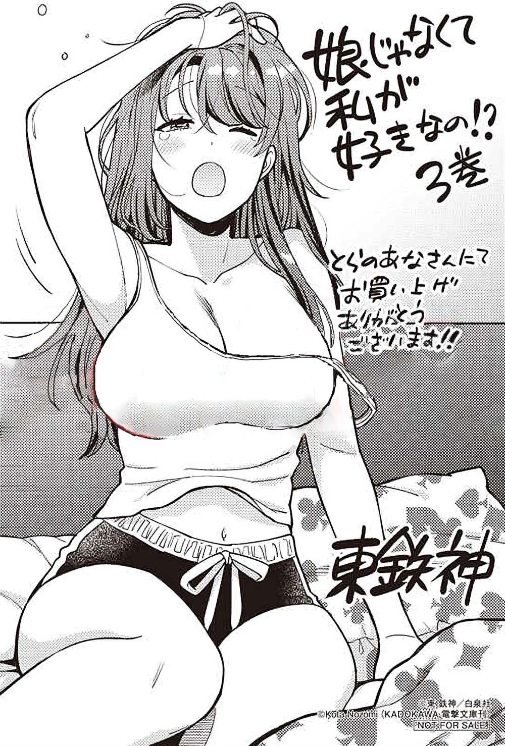 3卷特典