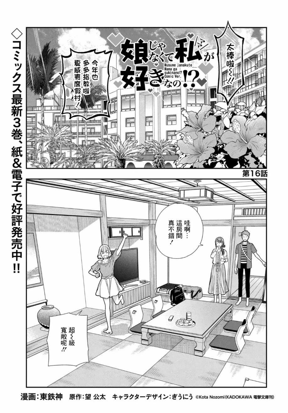 第16.1话