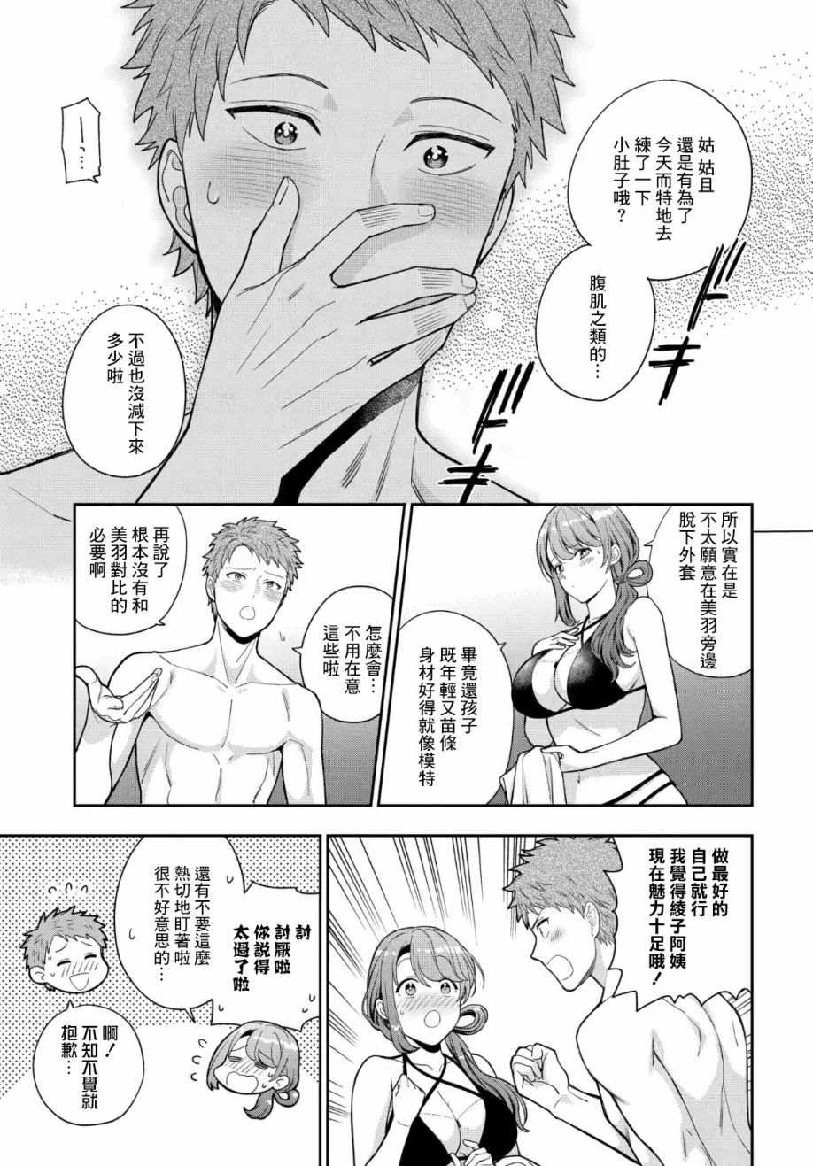 第16.3话