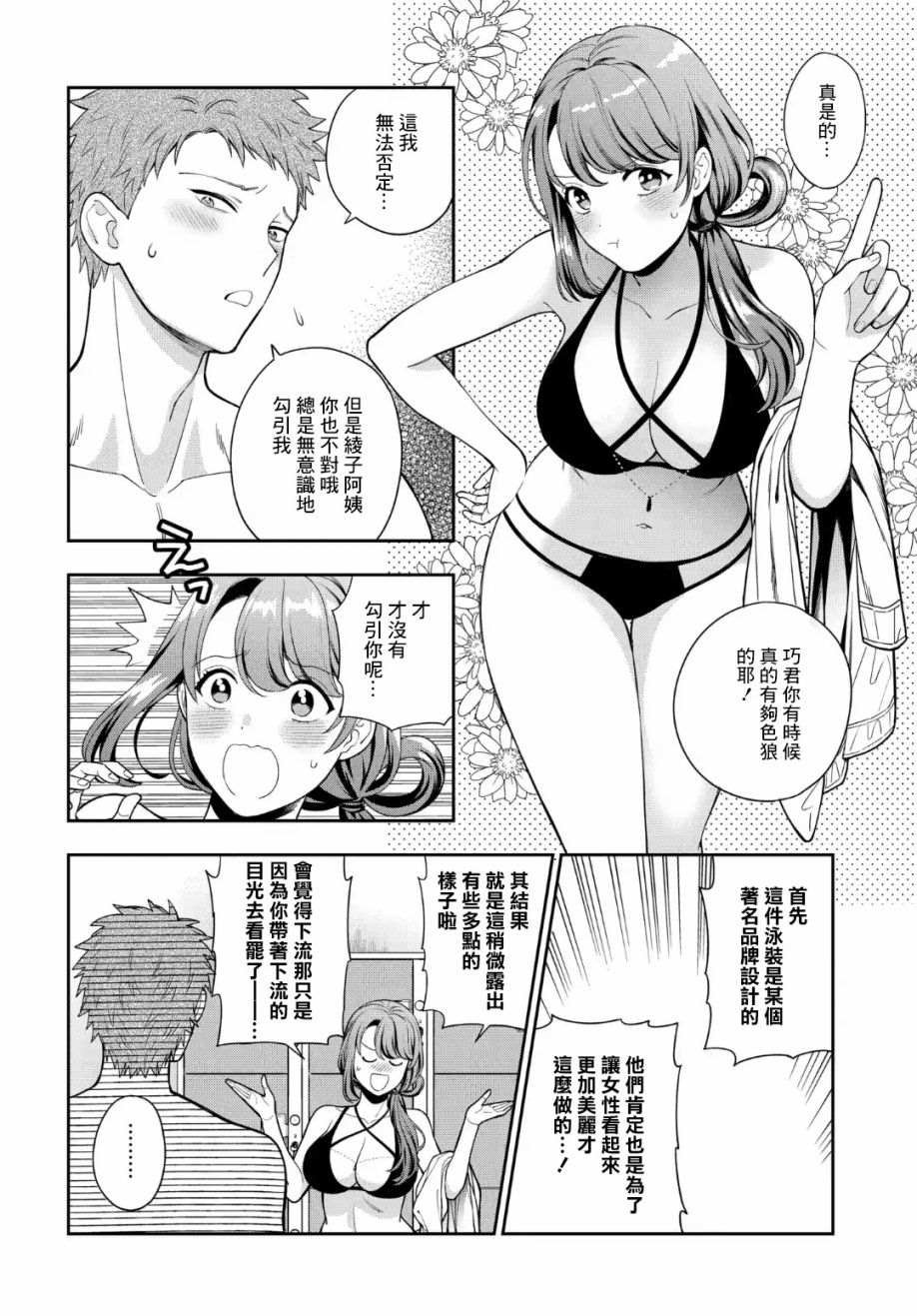 第16.3话