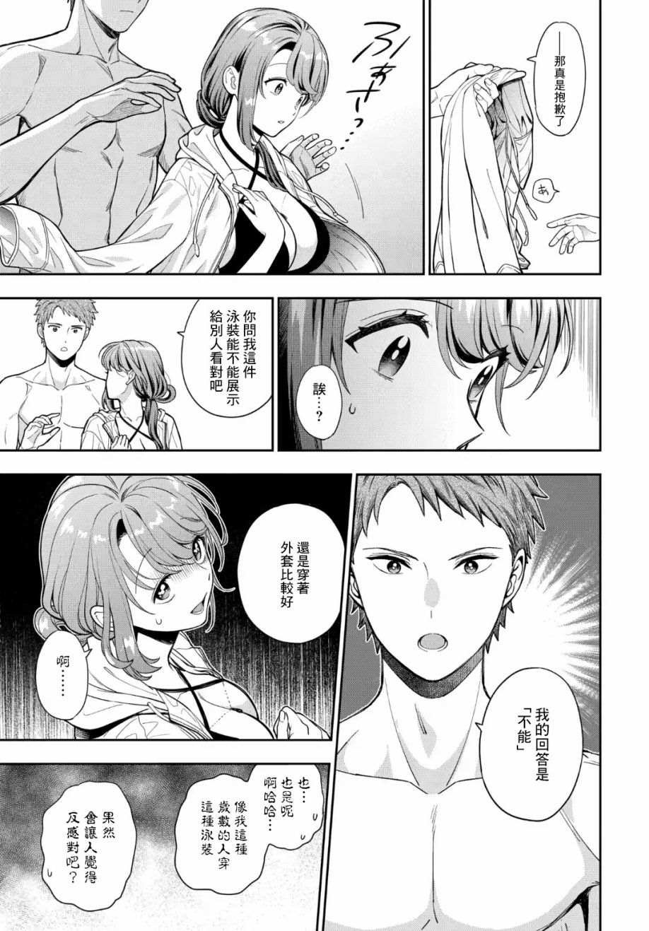 第16.3话