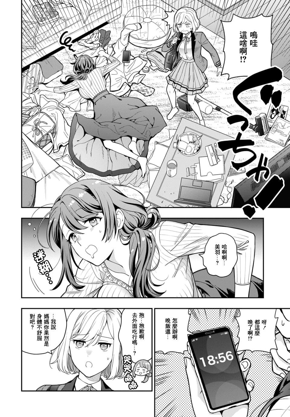 第2.2话