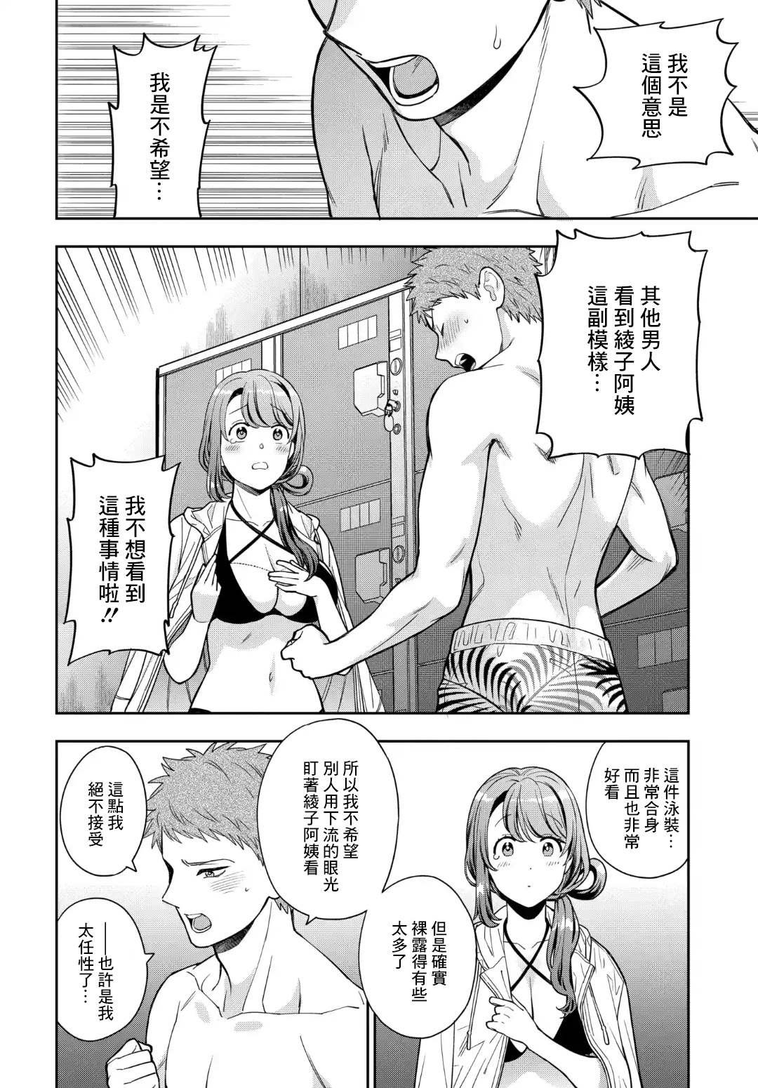 第16.4话
