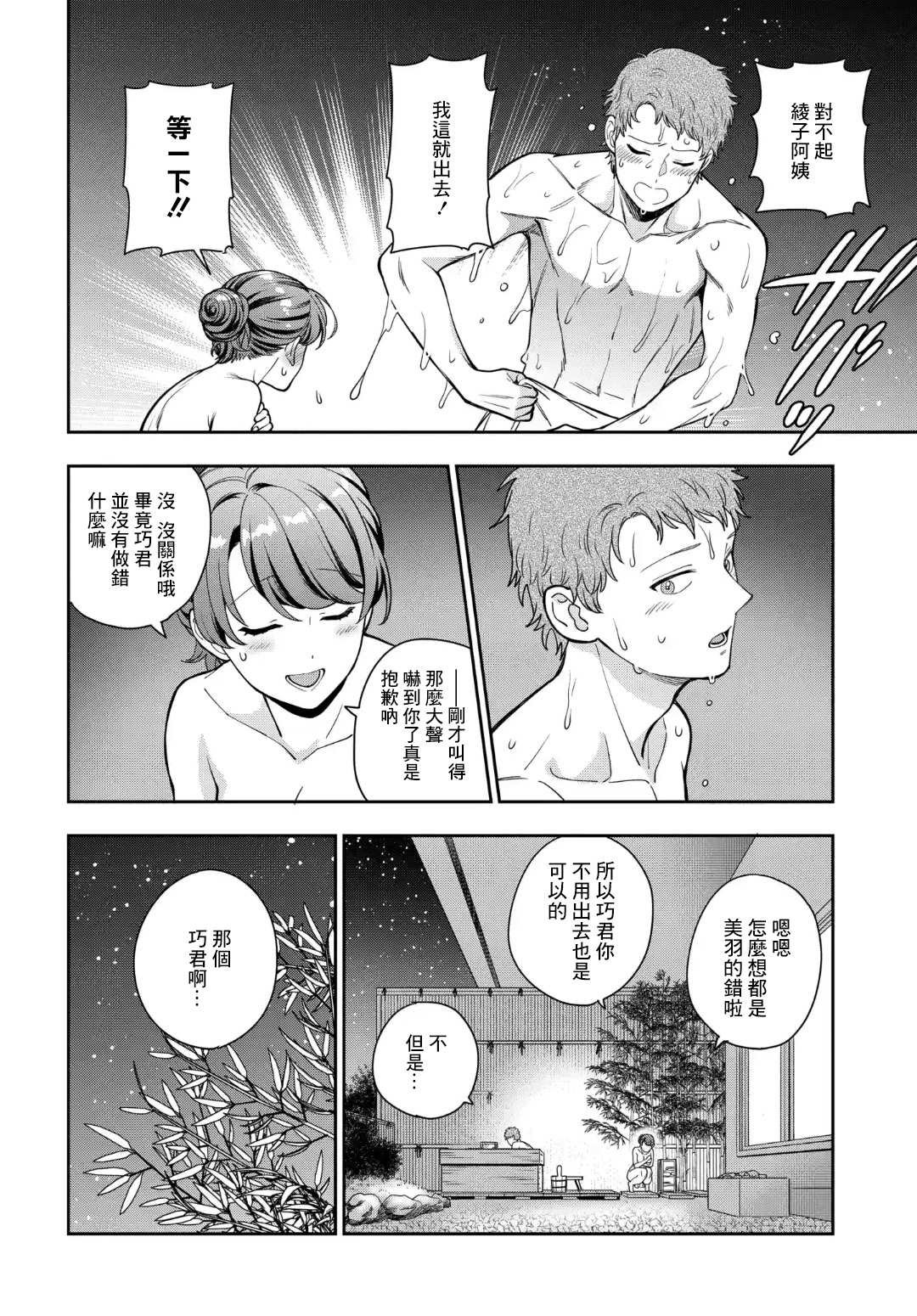 第17.2话