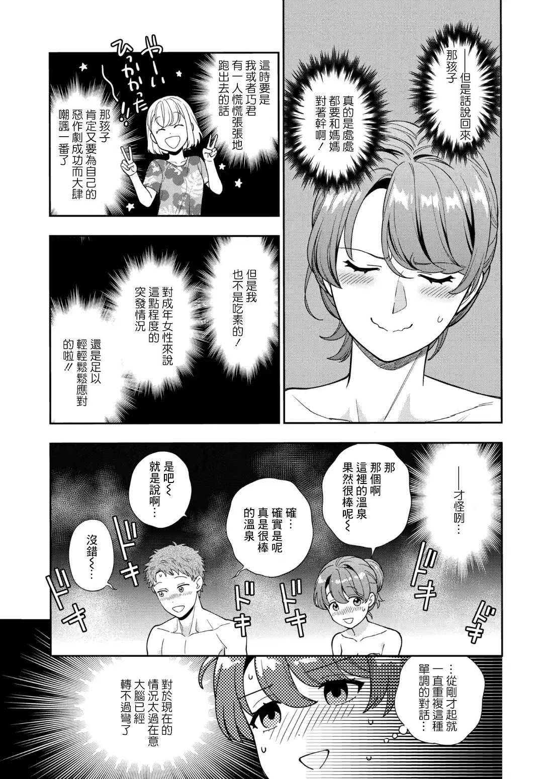 第17.2话