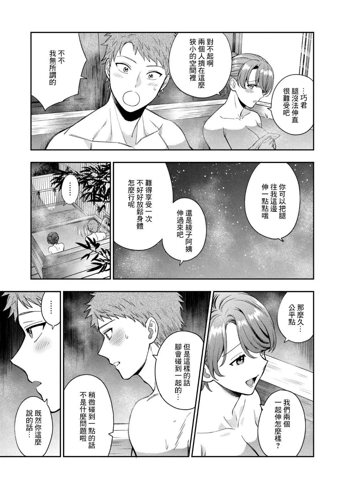第17.3话