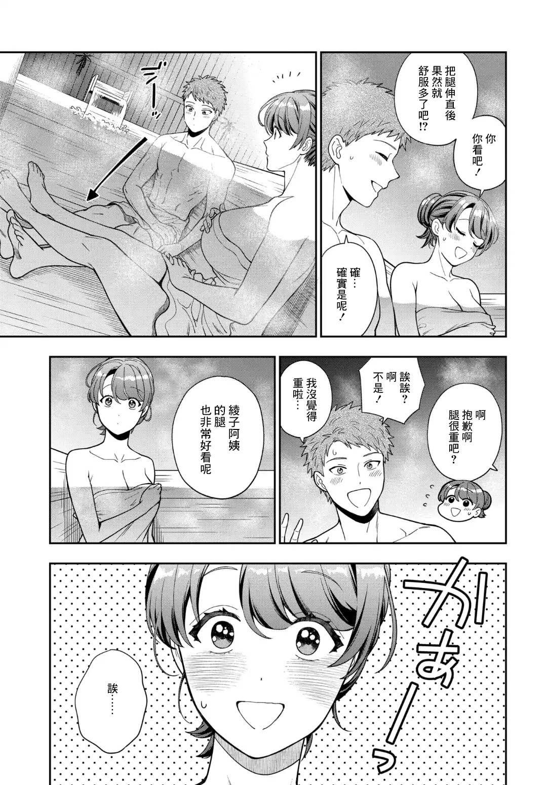 第17.3话