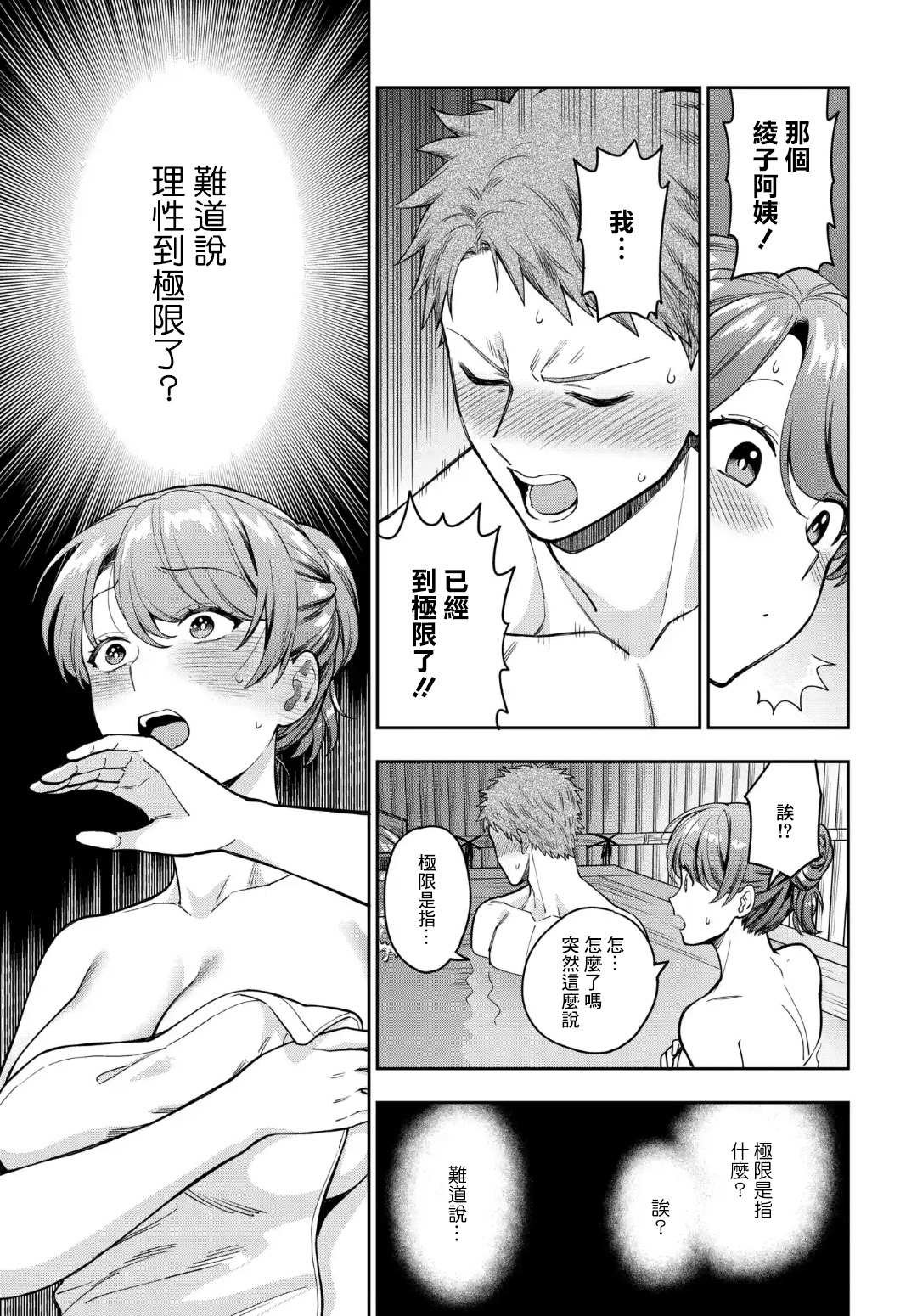 第17.3话